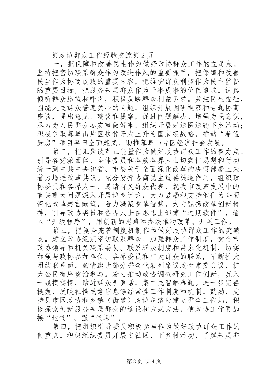 2024年政协群众工作经验交流_第3页