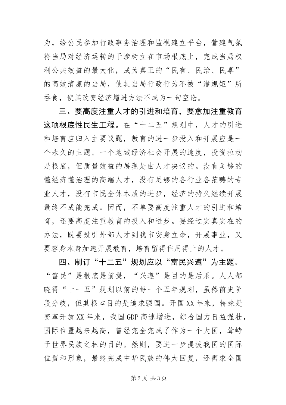 2024年政协人才培养经验交流_第2页