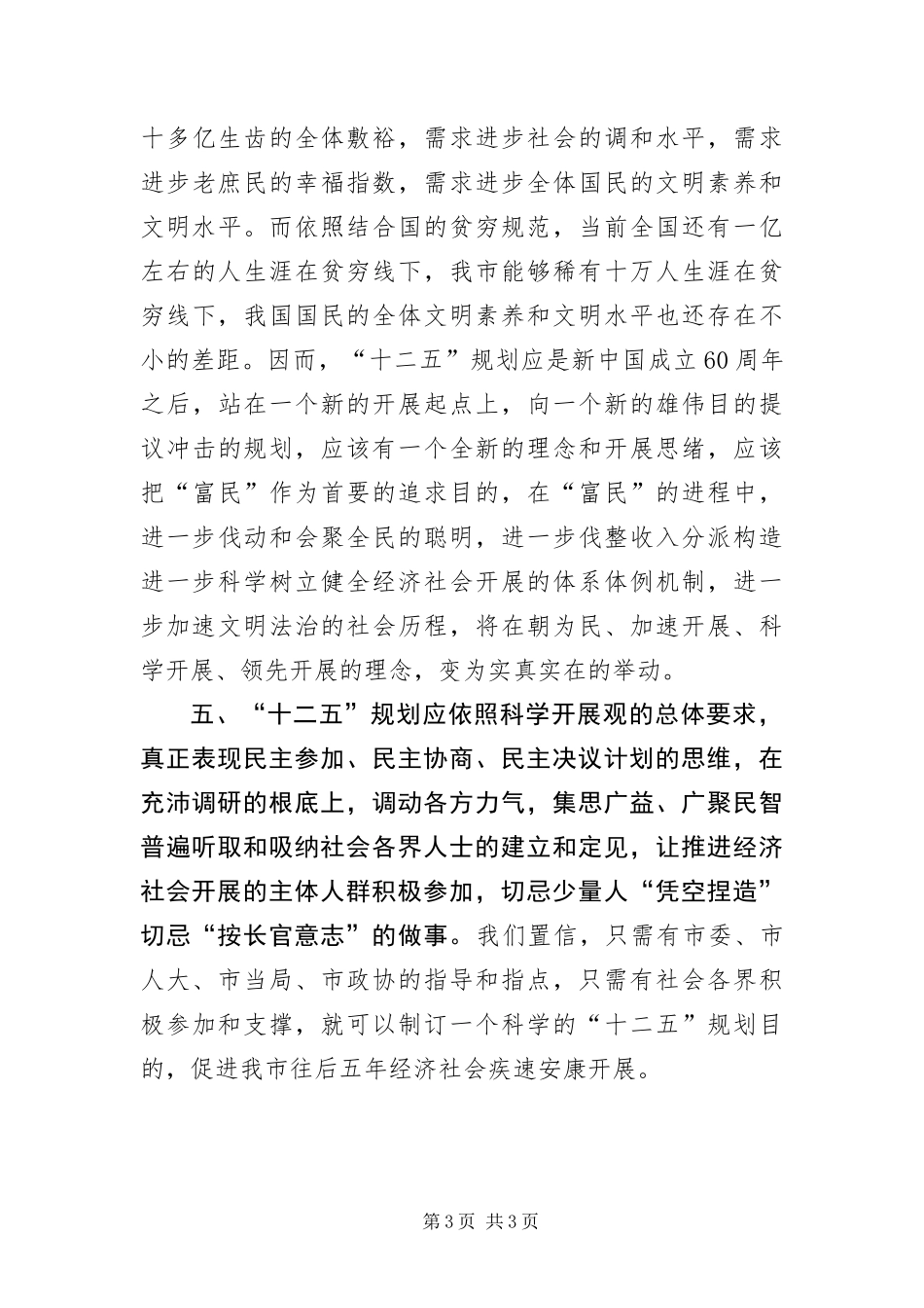 2024年政协人才培养经验交流_第3页
