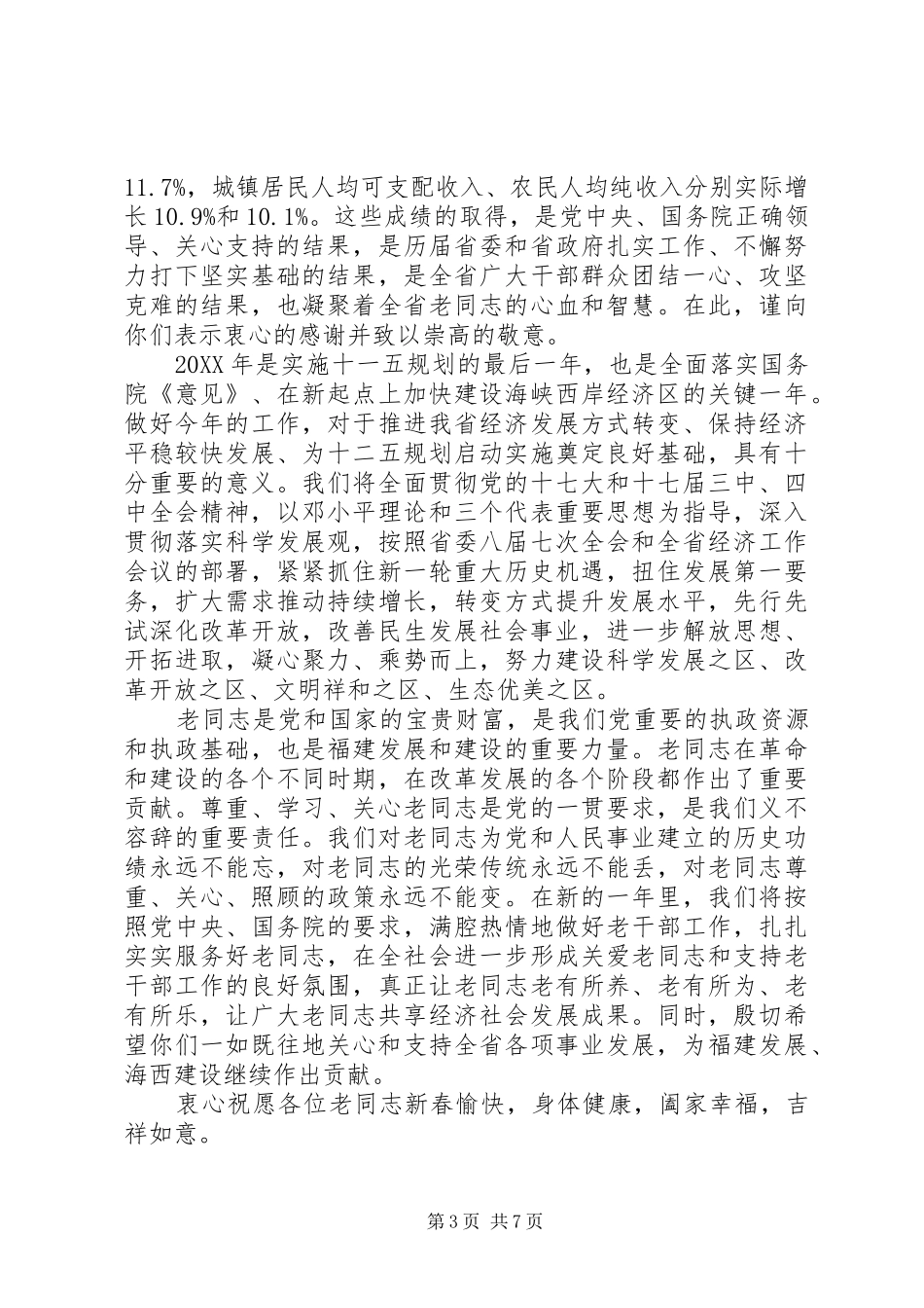 2024年政协人大的慰问信_第3页