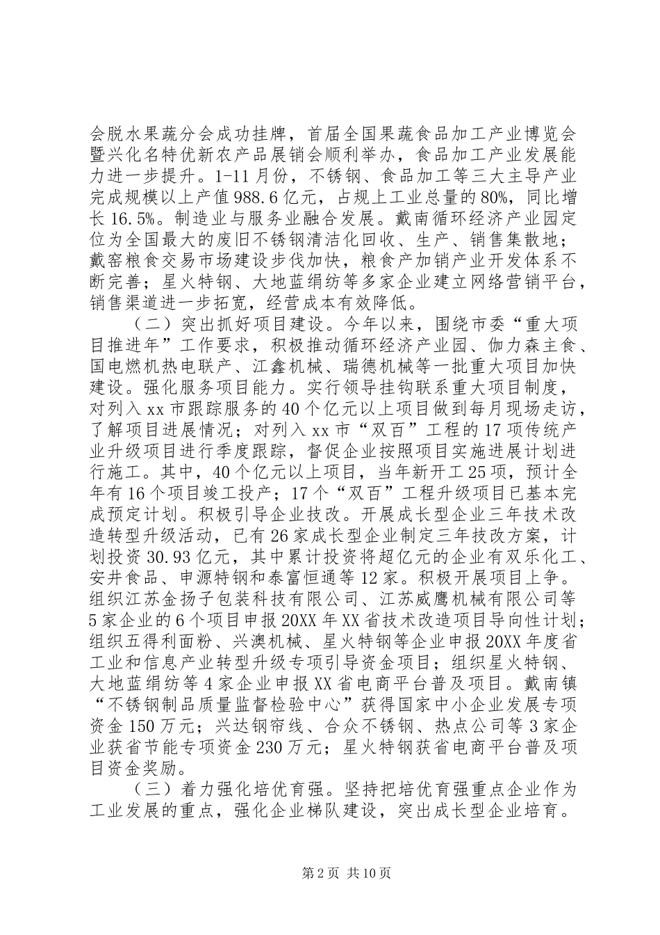 2024年经信委工业经济与信息化工作总结_第2页