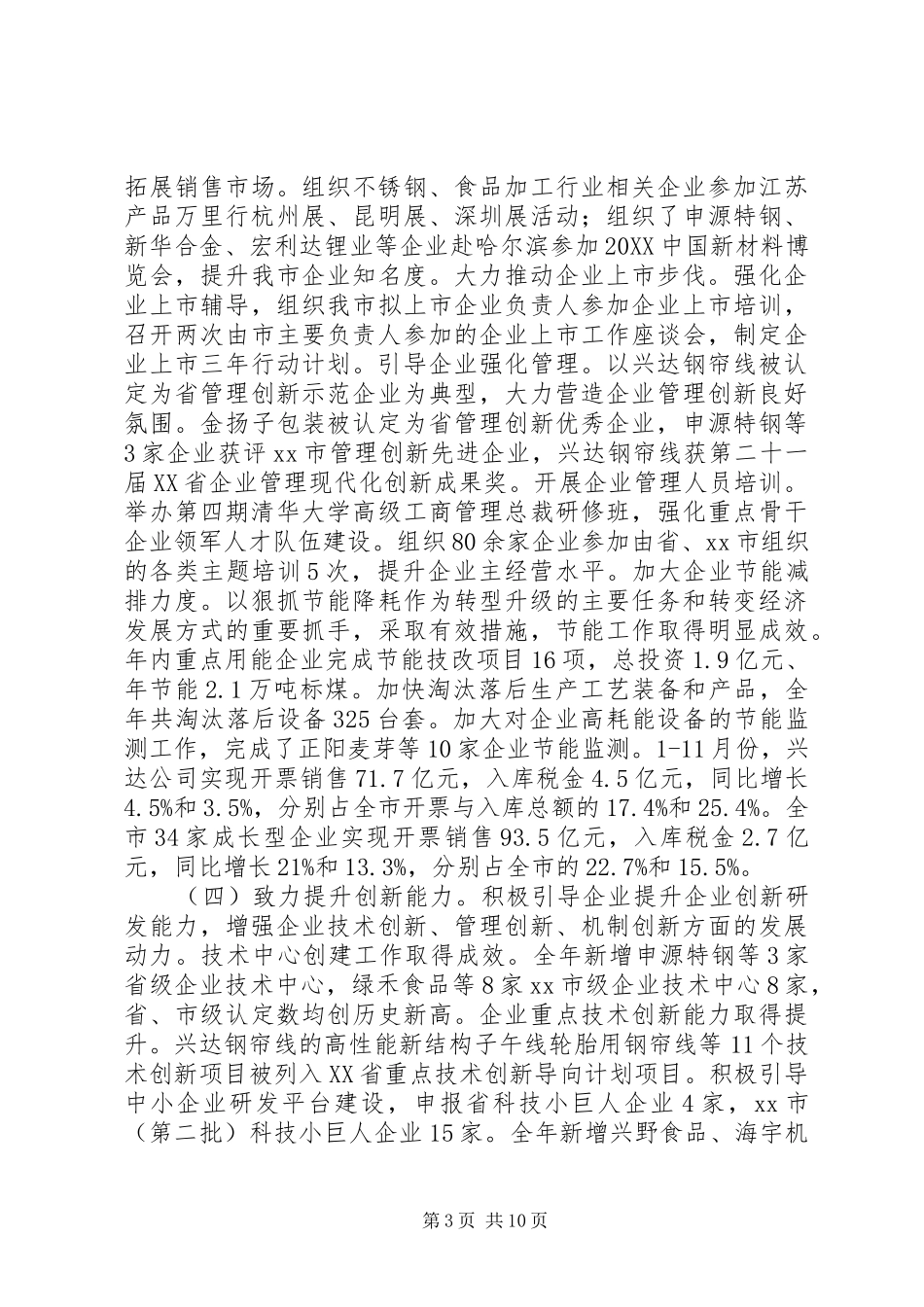 2024年经信委工业经济与信息化工作总结_第3页