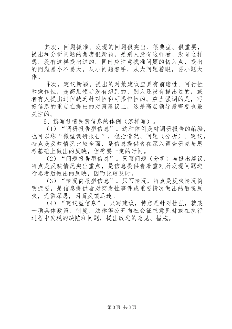 2024年政协社情民意的写法_第3页