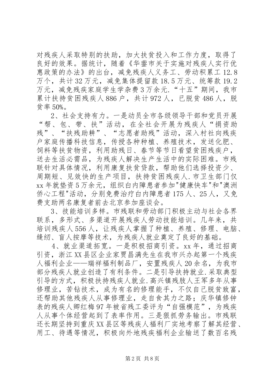 2024年政协市委员会关于残疾人保障法落实情况的调研_第2页