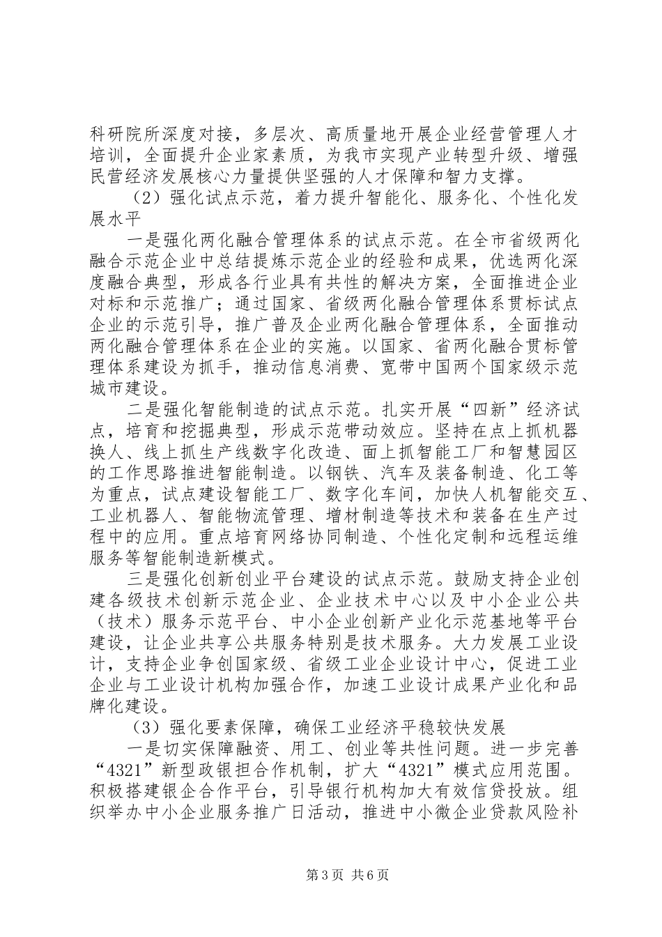 2024年经信委工作计划范文_第3页