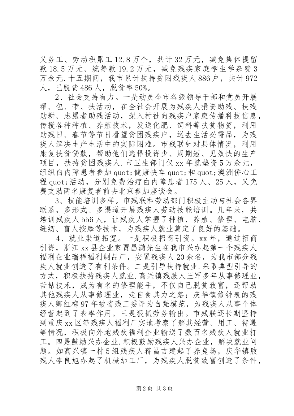 2024年政协市委员会关于残疾人保障法落实情况的调研报告_第2页