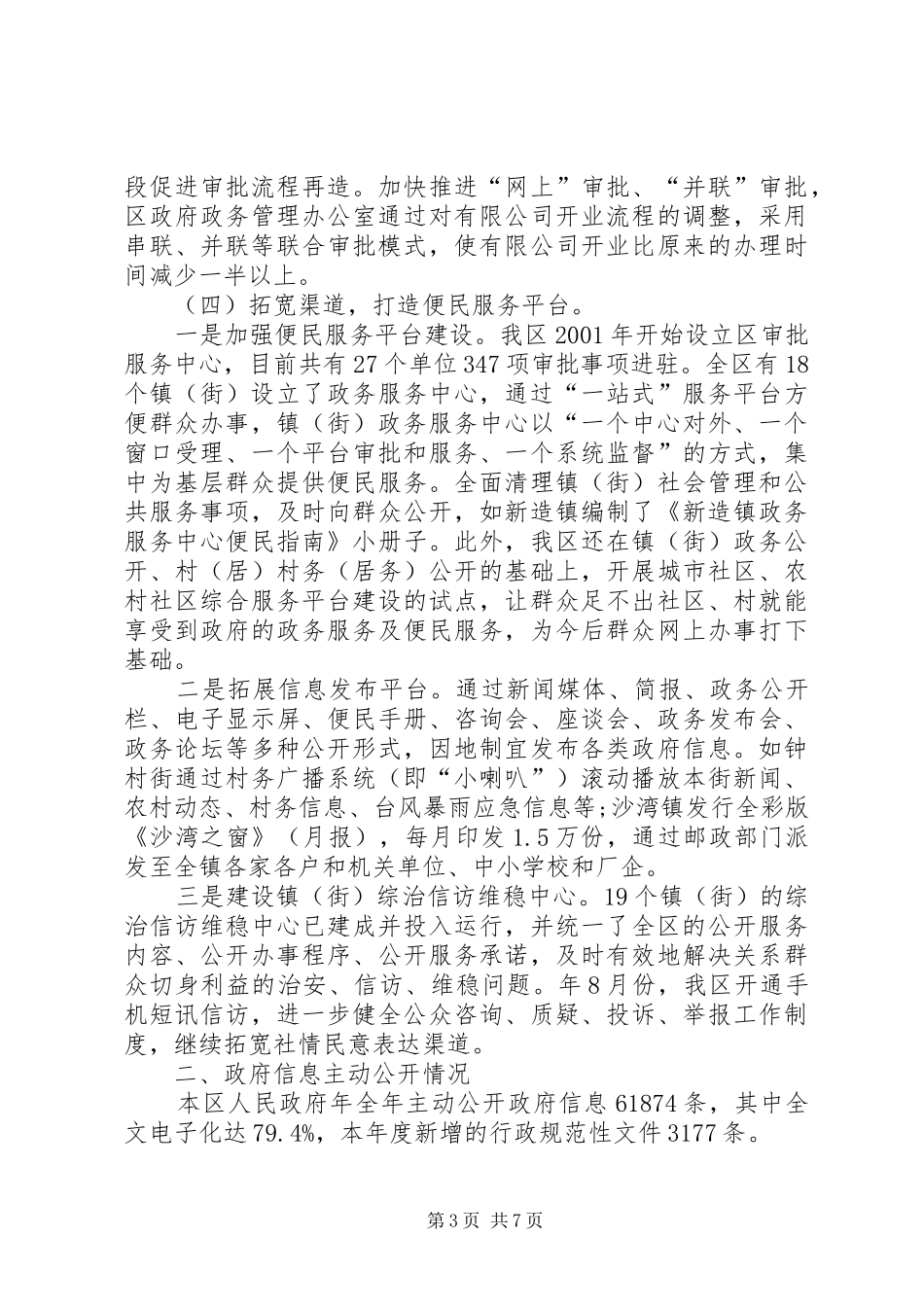 2024年政协事态公开年报_第3页