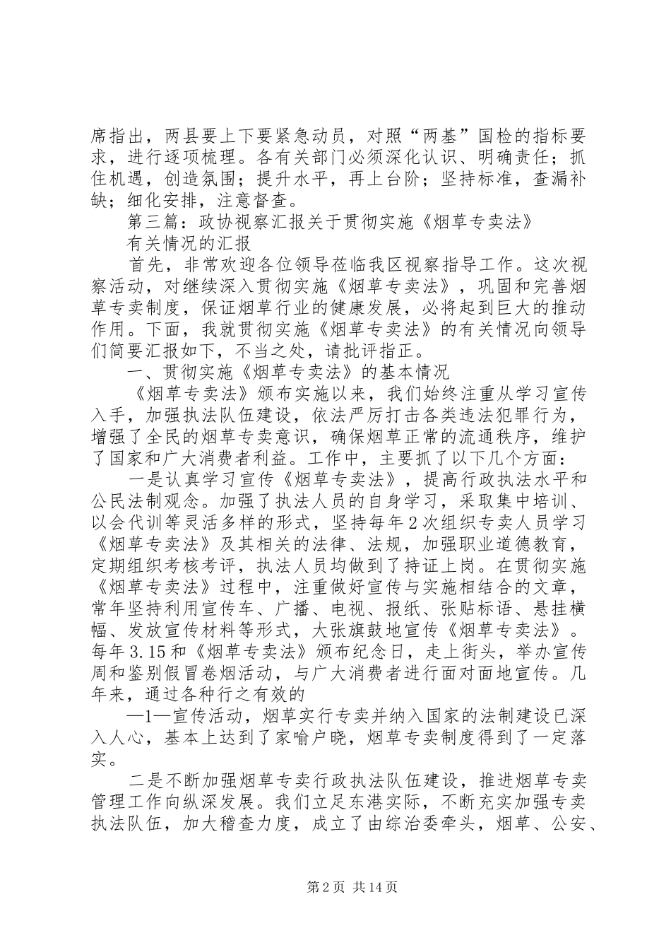 2024年政协视察全区交通工作_第2页