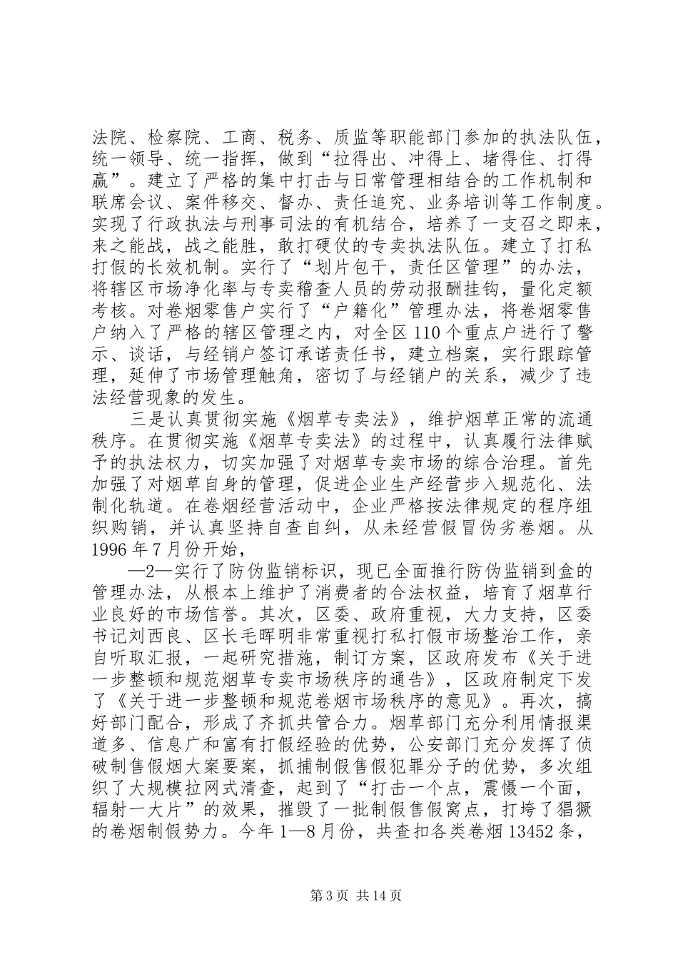 2024年政协视察全区交通工作_第3页