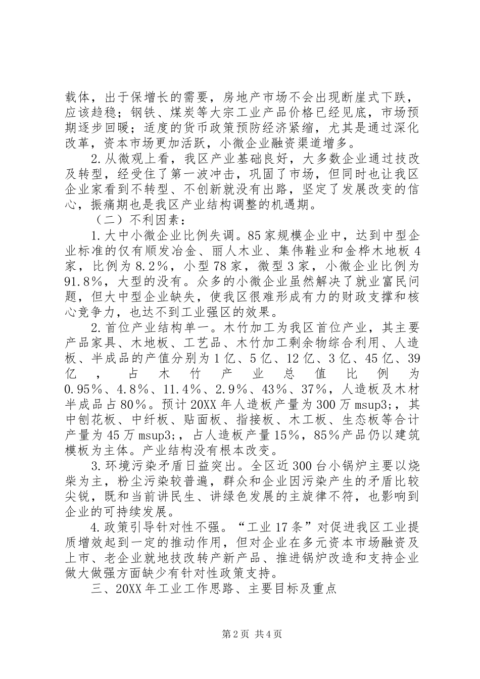 2024年经信委工作总结和工作打算_第2页