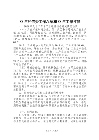 2024年经信委工作总结和工作打算
