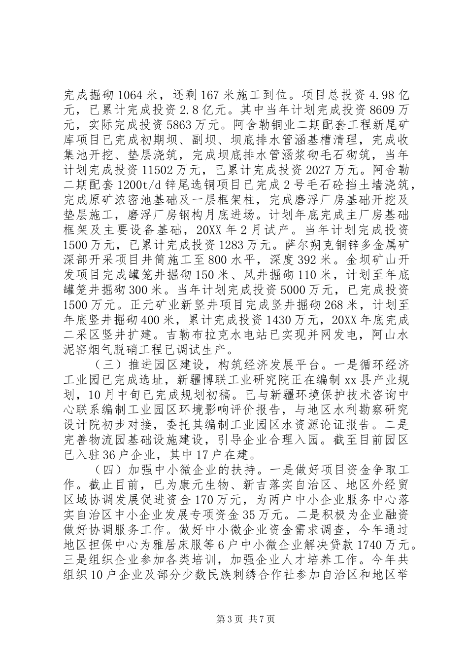 2024年经信委工作总结及明年工作计划_第3页