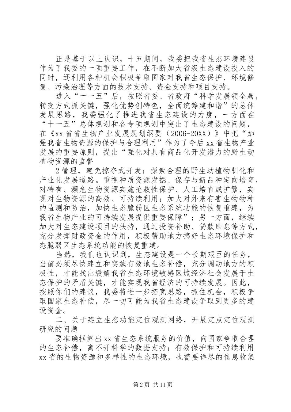 2024年政协提案答复范例_第2页