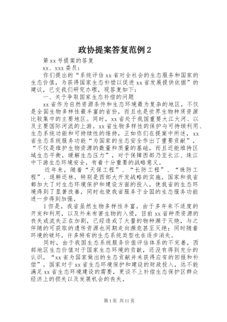 2024年政协提案答复范例