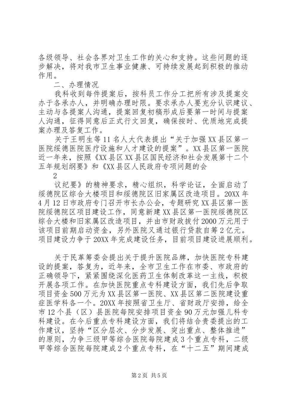 2024年政协提案答复汇报材料_第2页