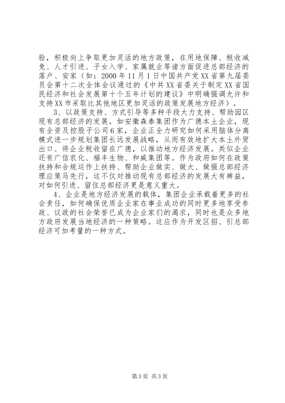 2024年政协提案格式范文_第3页