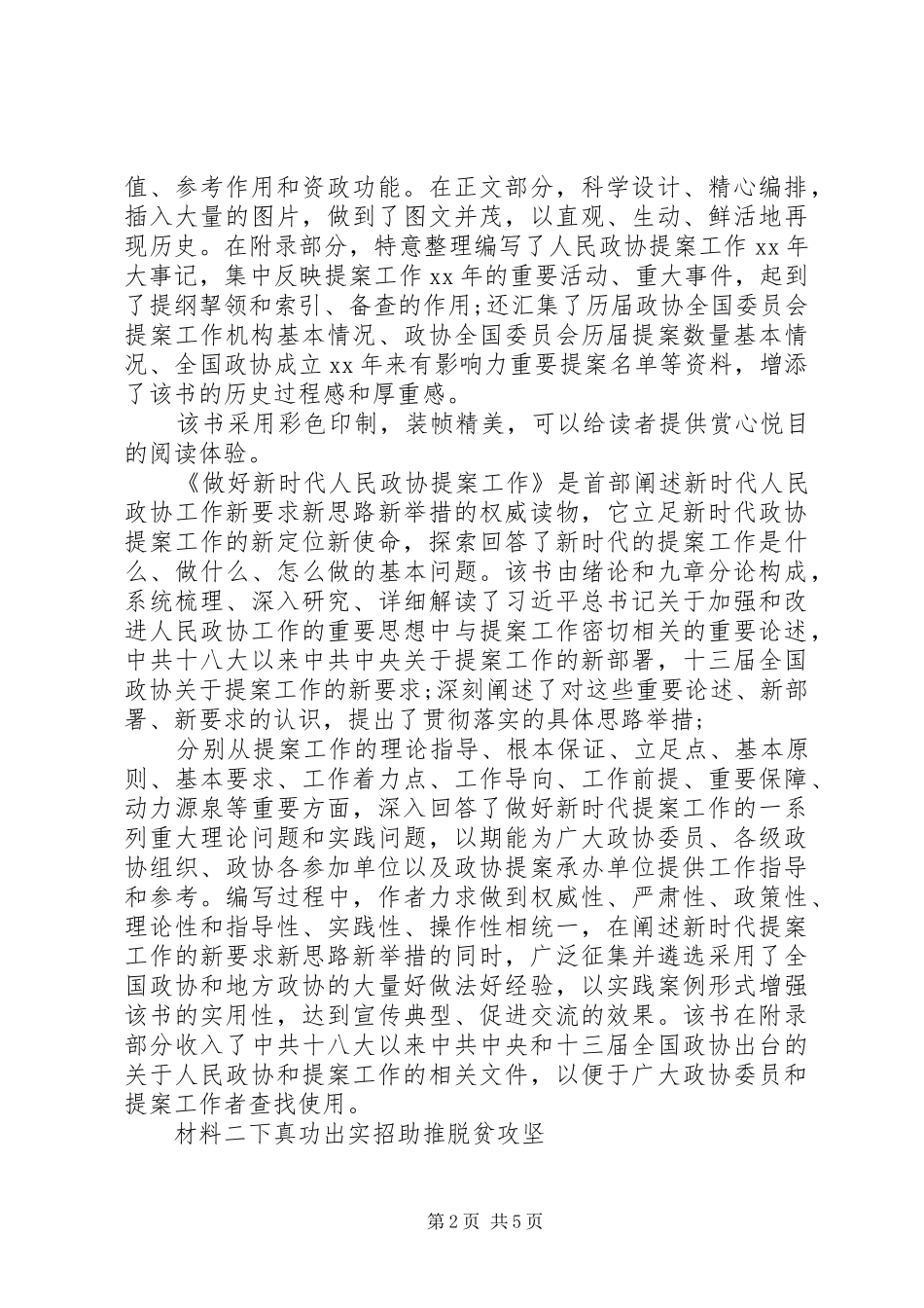 2024年政协提案工作材料_第2页
