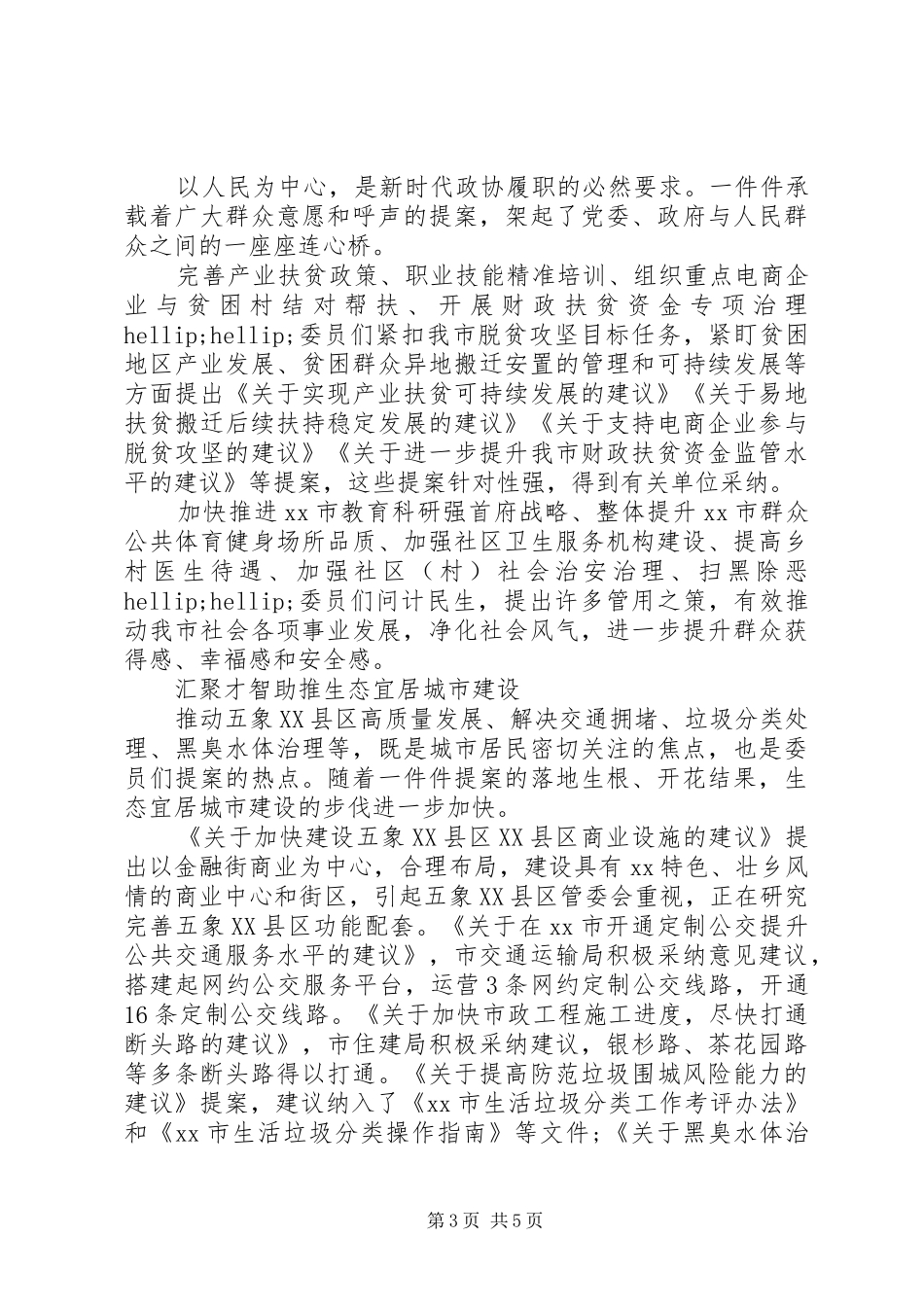 2024年政协提案工作材料_第3页