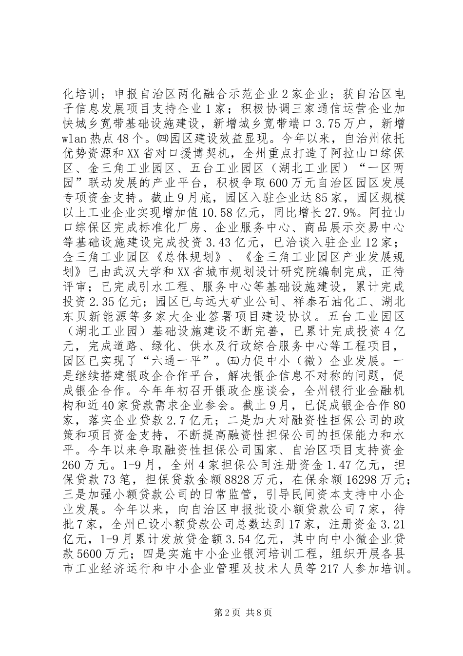 2024年经信委经济发展工作总结及明年计划_第2页