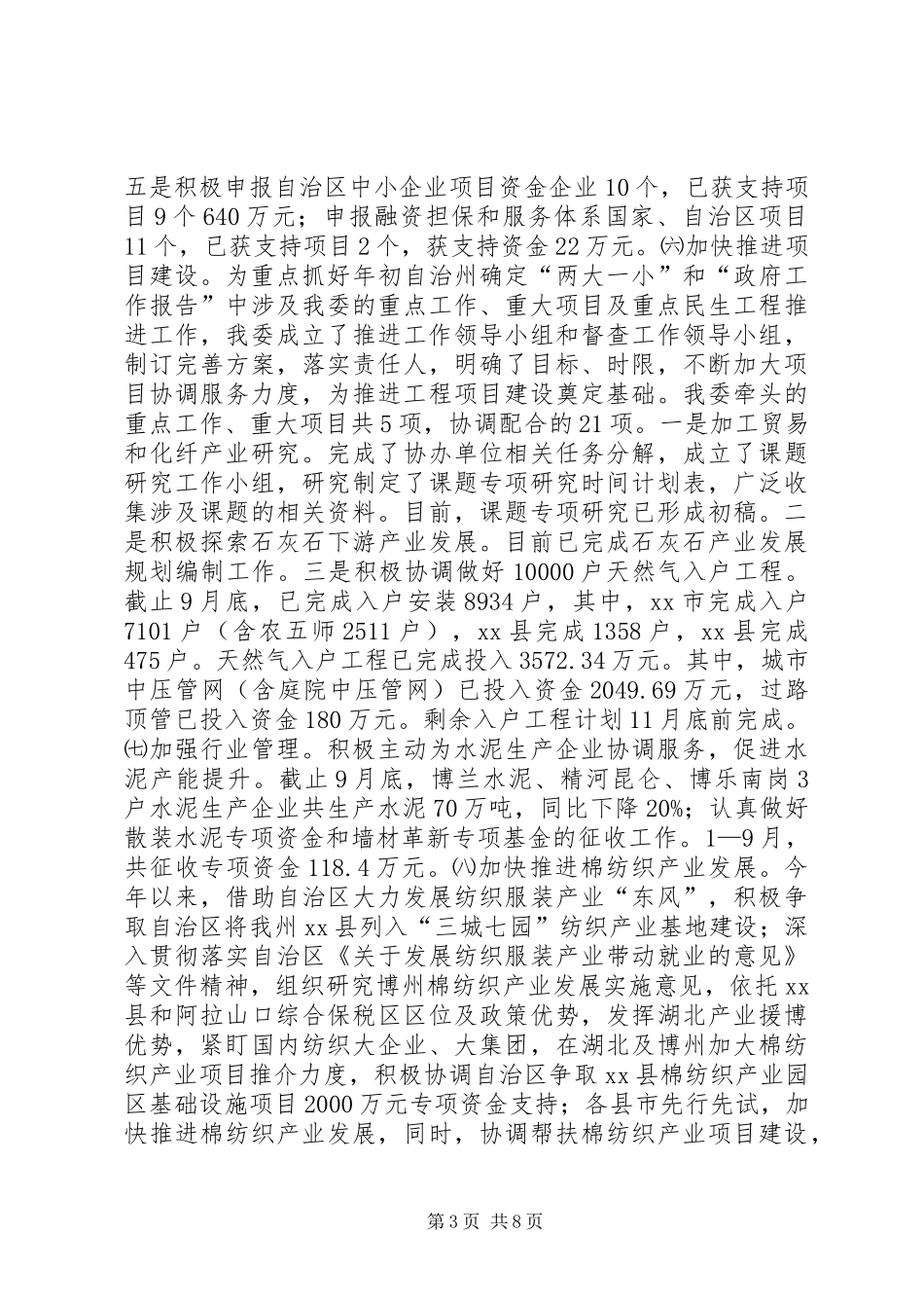 2024年经信委经济发展工作总结及明年计划_第3页