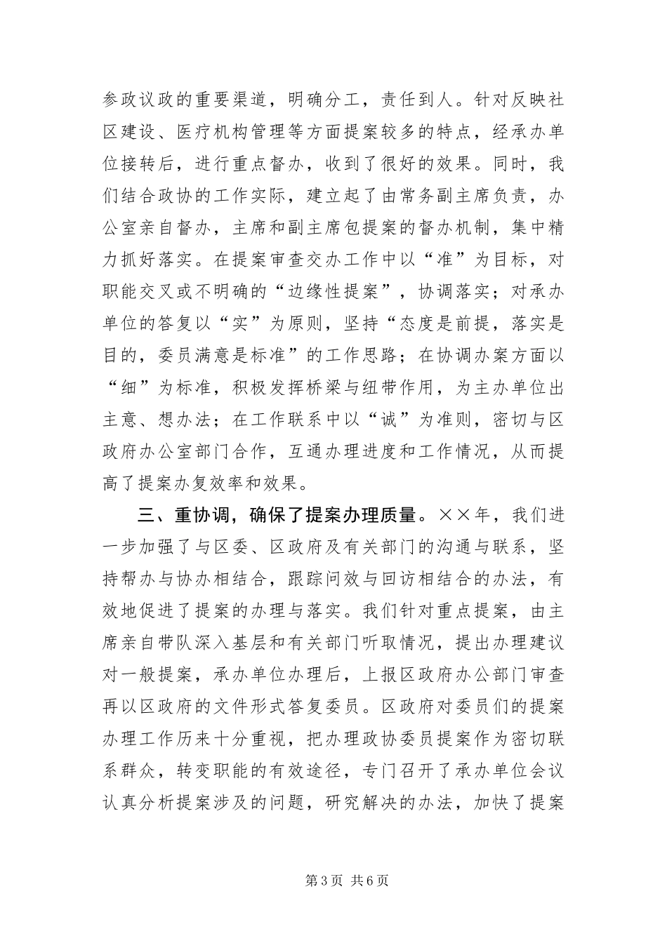 2024年政协提案情况的报告_第3页