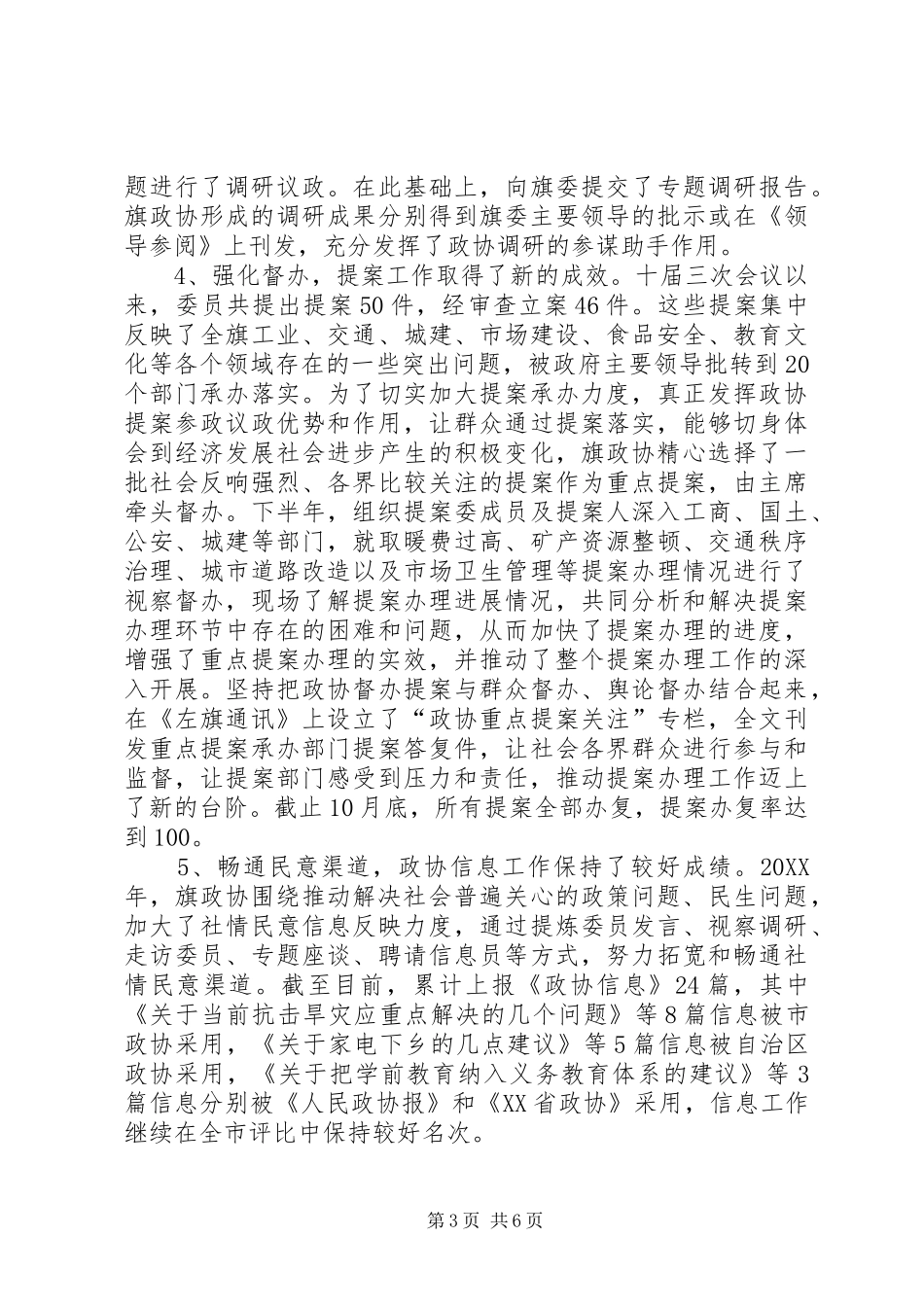 2024年政协委员会述职报告_第3页