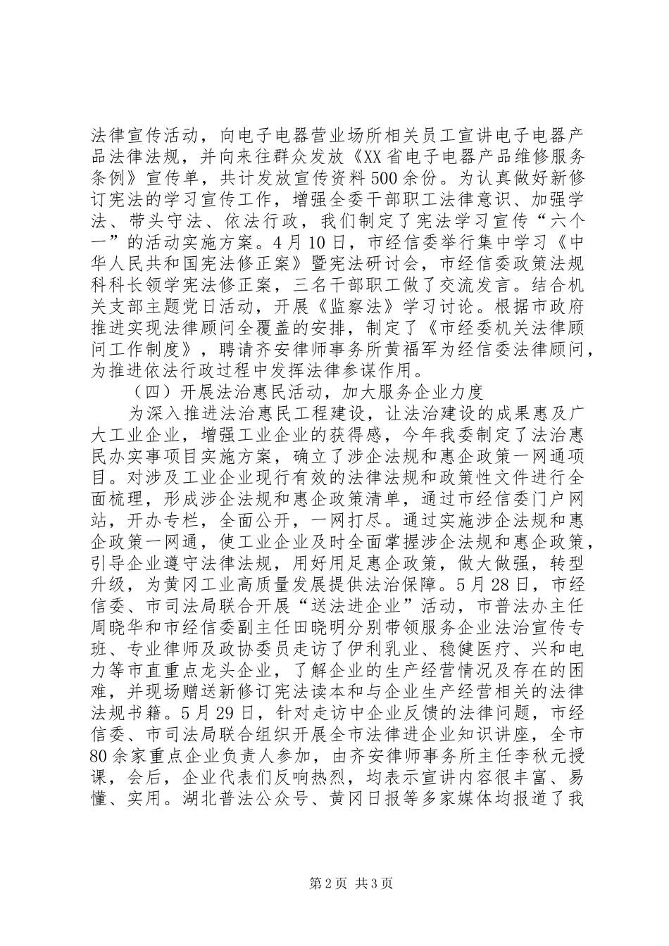 2024年经信委上半年法治政府建设工作总结_第2页