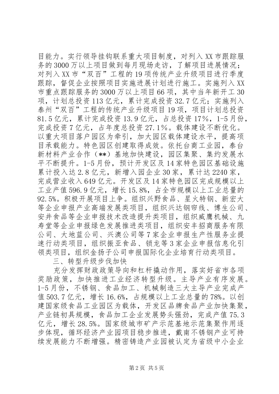 2024年经信委上半年工作总结_第2页