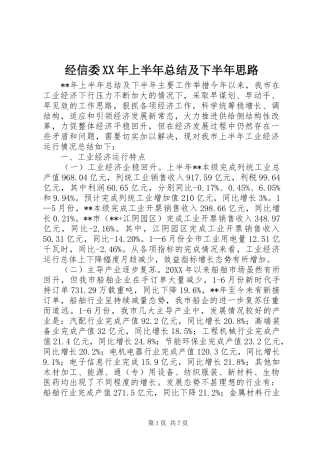 2024年经信委上半年总结及下半年思路