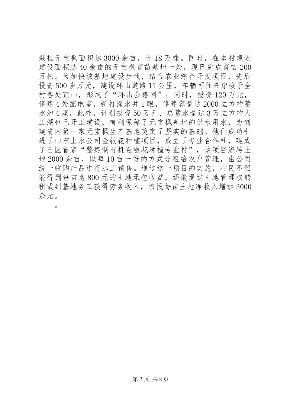 2024年政协委员事迹材料_第2页