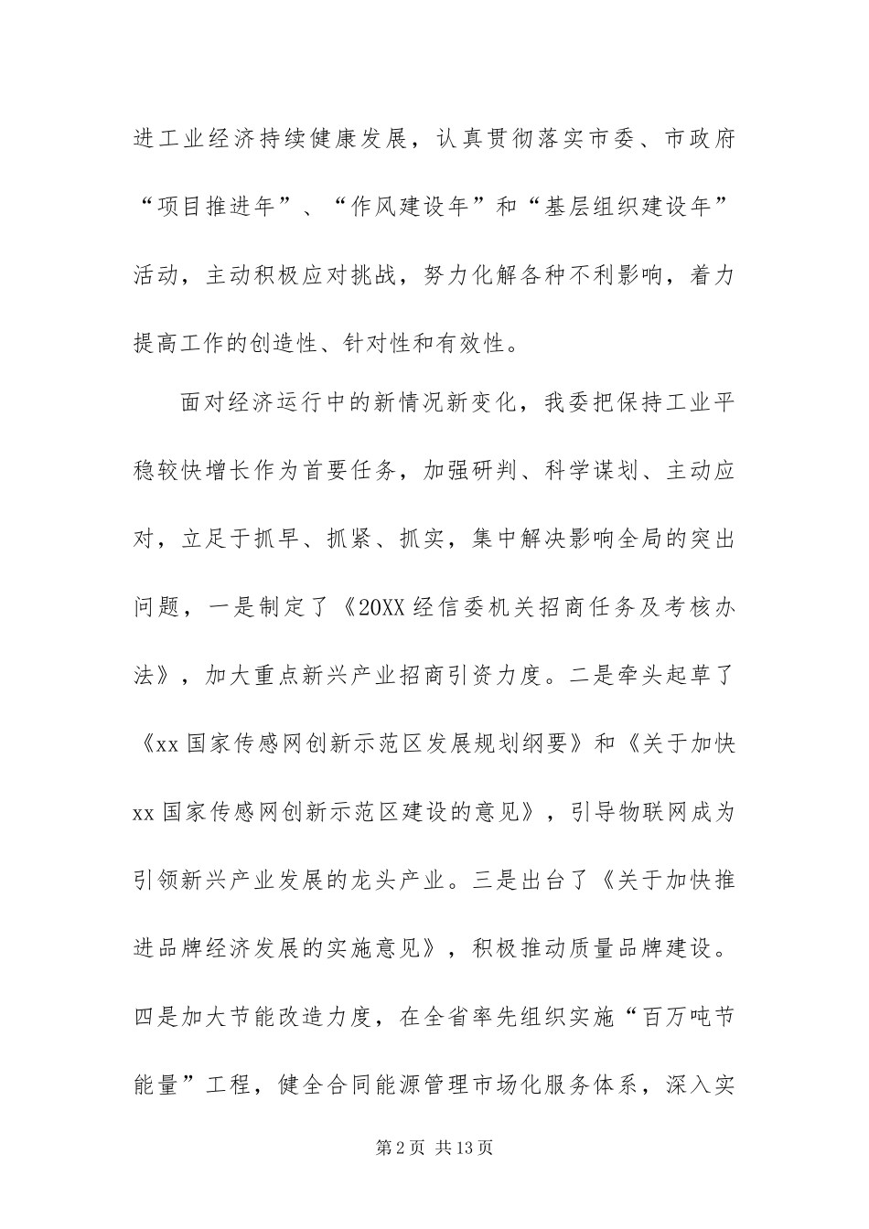 2024年经信委社会评议反馈意见整改措施_第2页