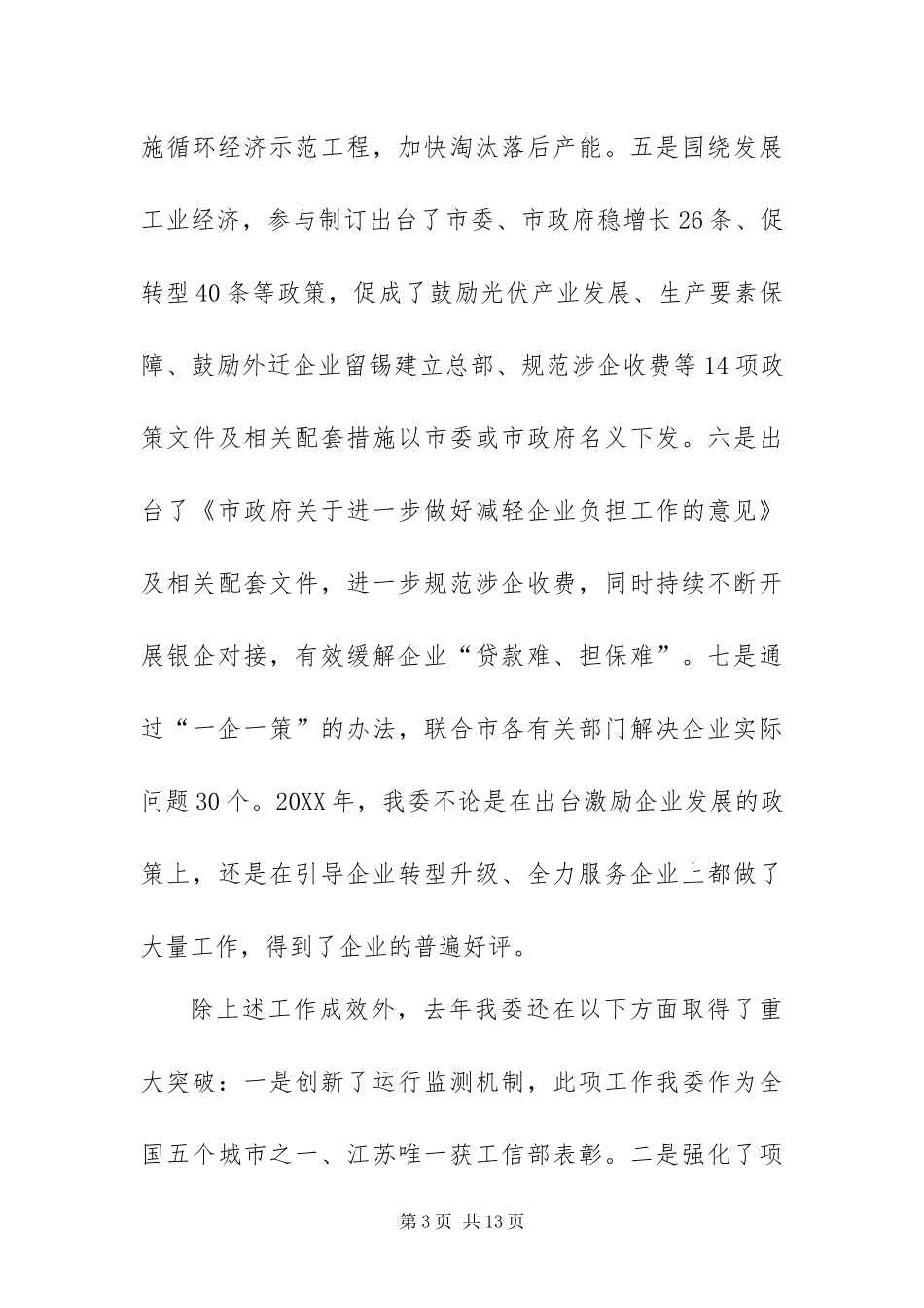 2024年经信委社会评议反馈意见整改措施_第3页