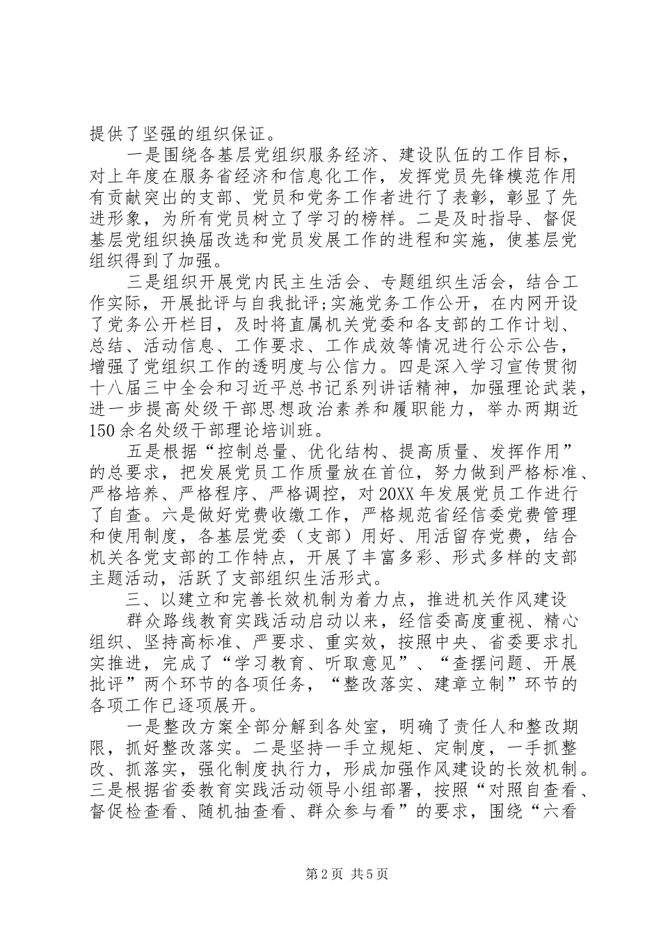 2024年经信委述职报告范本个人述职报告范文_第2页