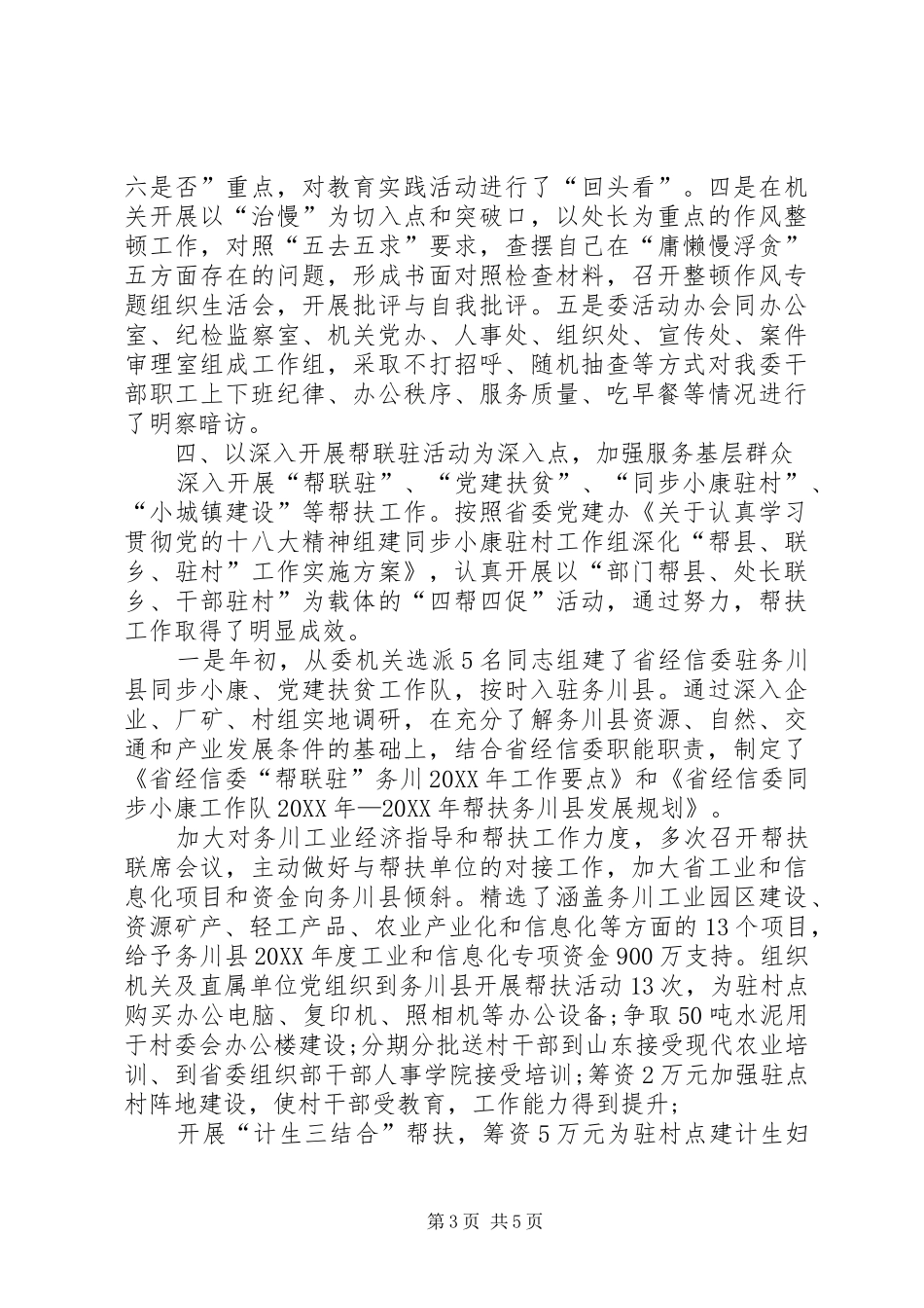 2024年经信委述职报告范本个人述职报告范文_第3页