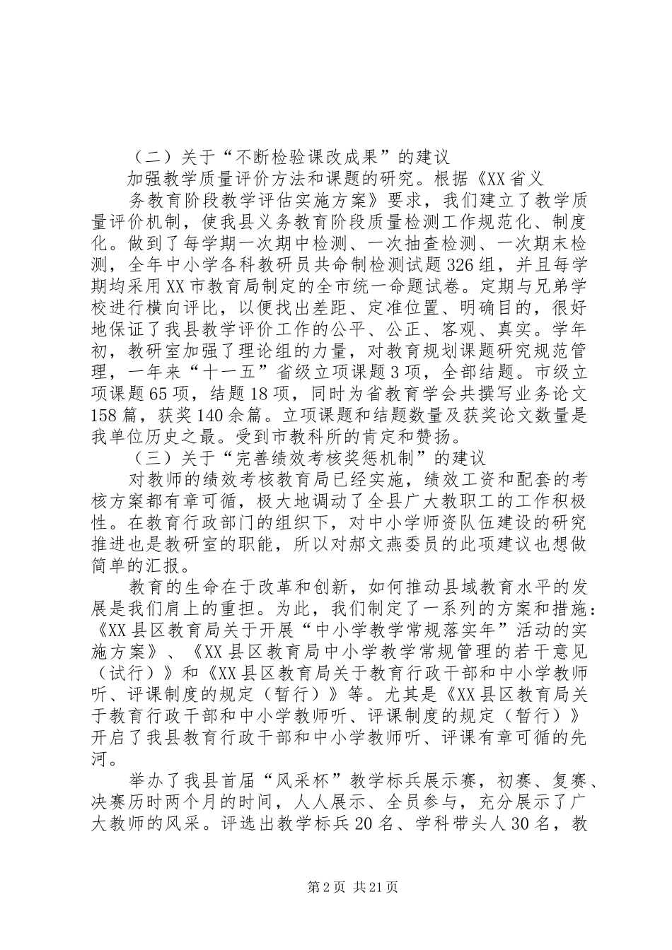 2024年政协委员提案回复_第2页