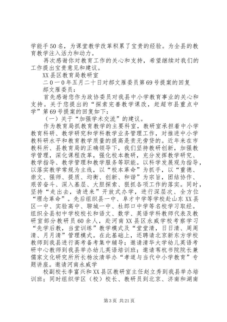 2024年政协委员提案回复_第3页