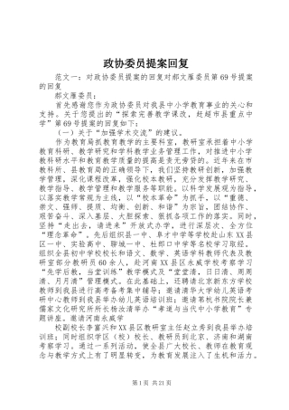 2024年政协委员提案回复