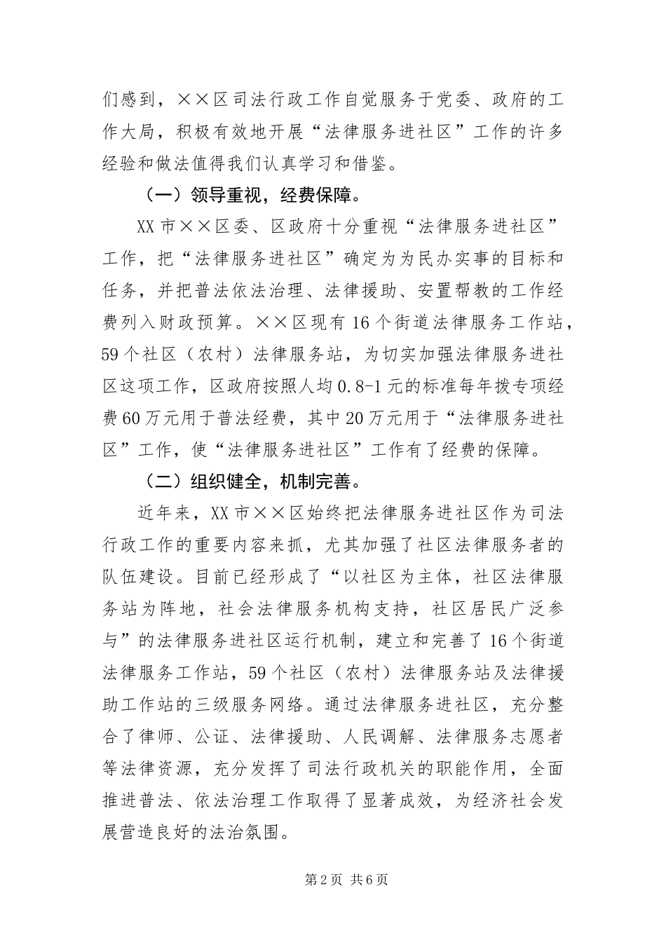 2024年政协委员学习考察材料_第2页
