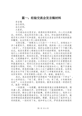 2024年经验交流会讲话稿材料