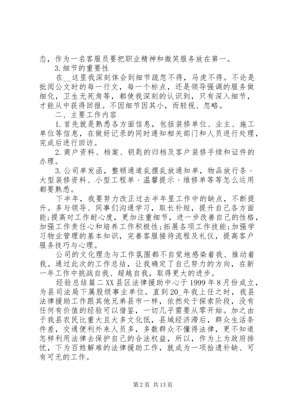 2024年经验总结_第2页