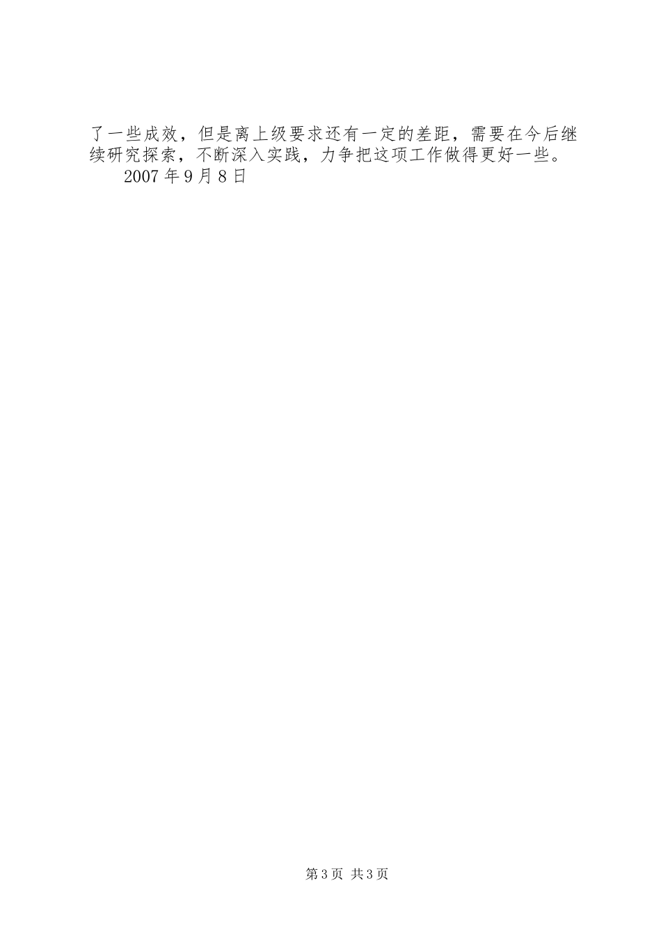 2024年政协主席述职报告_第3页