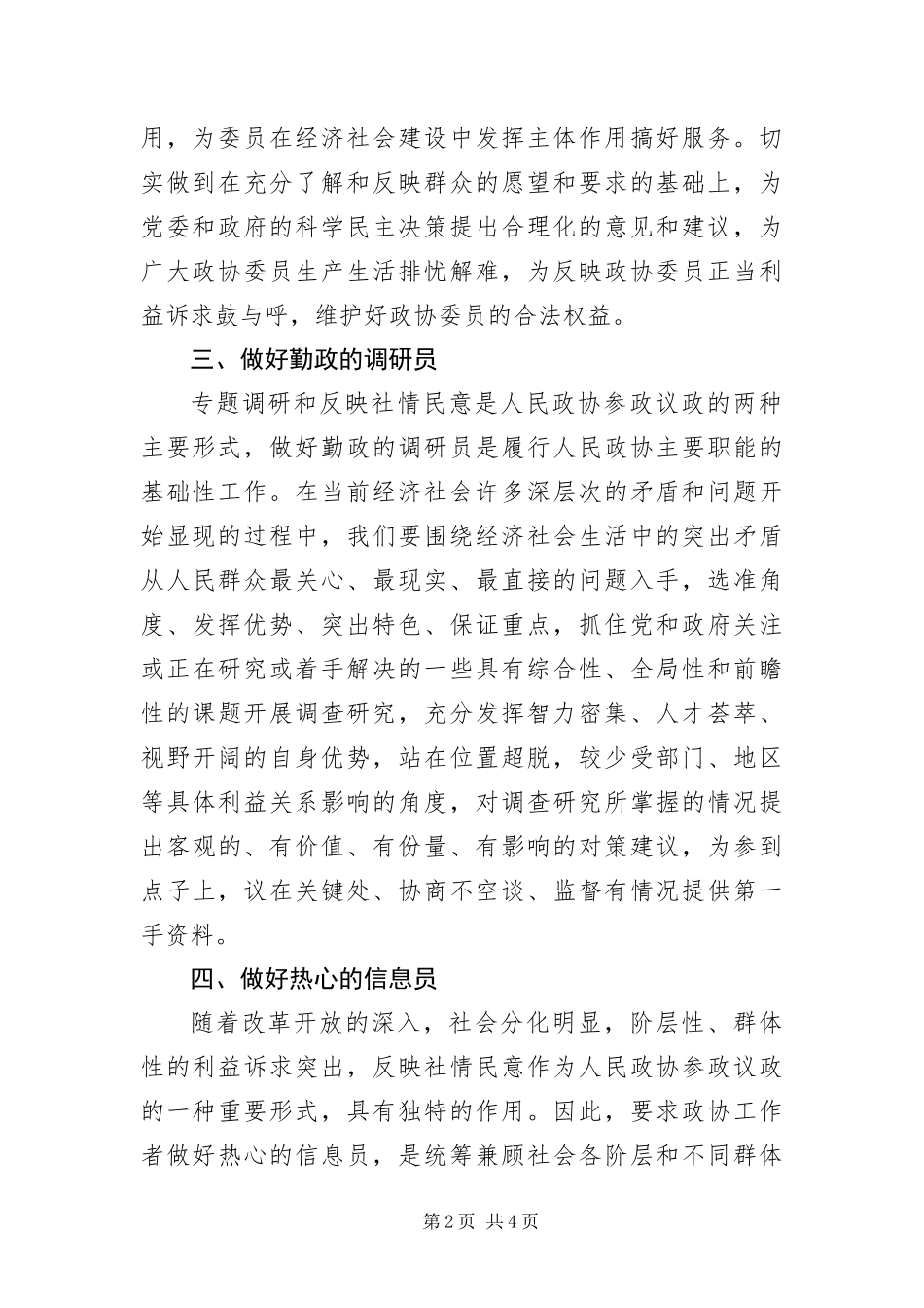 2024年政协自身建设经验材料_第2页