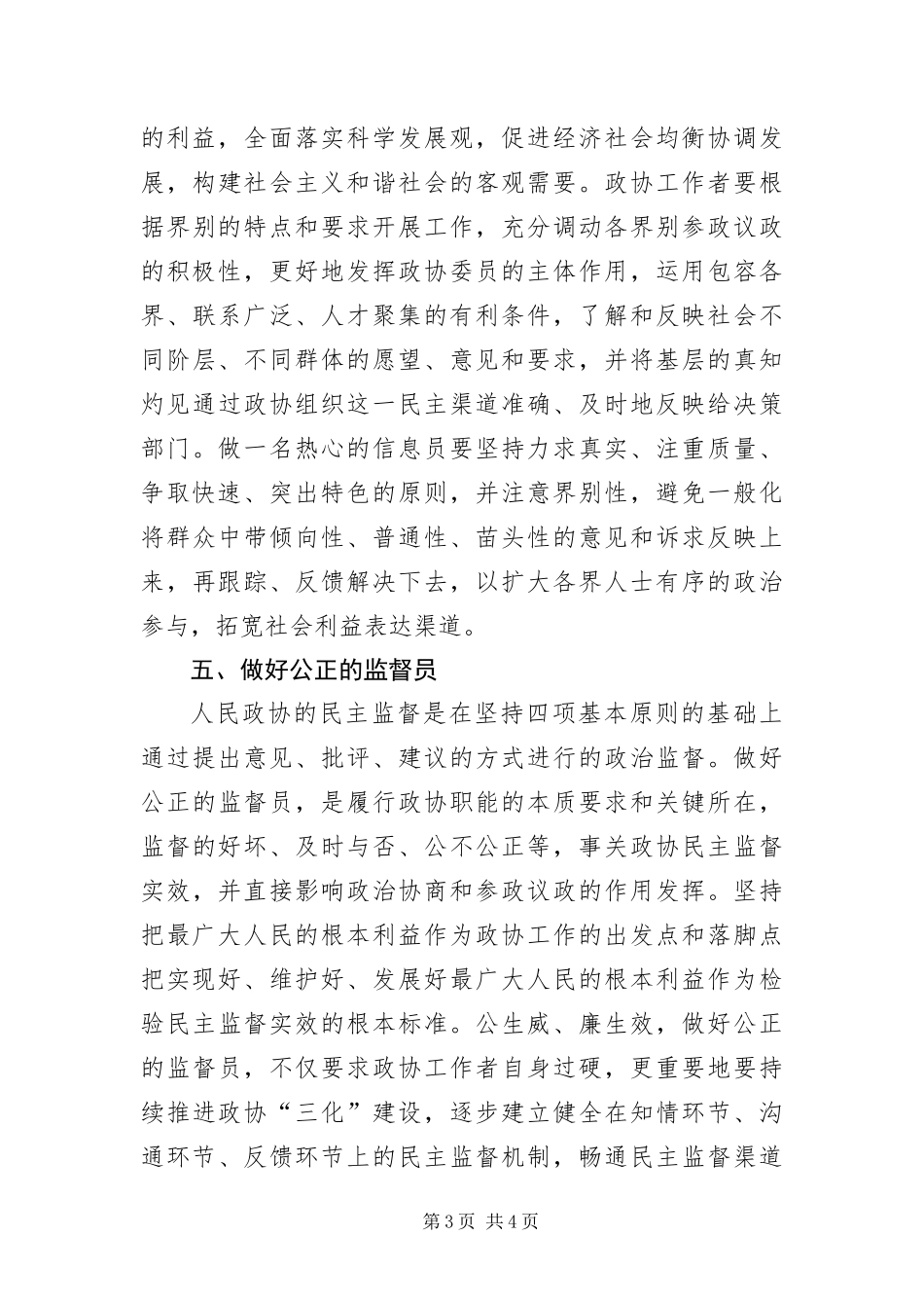 2024年政协自身建设经验材料_第3页