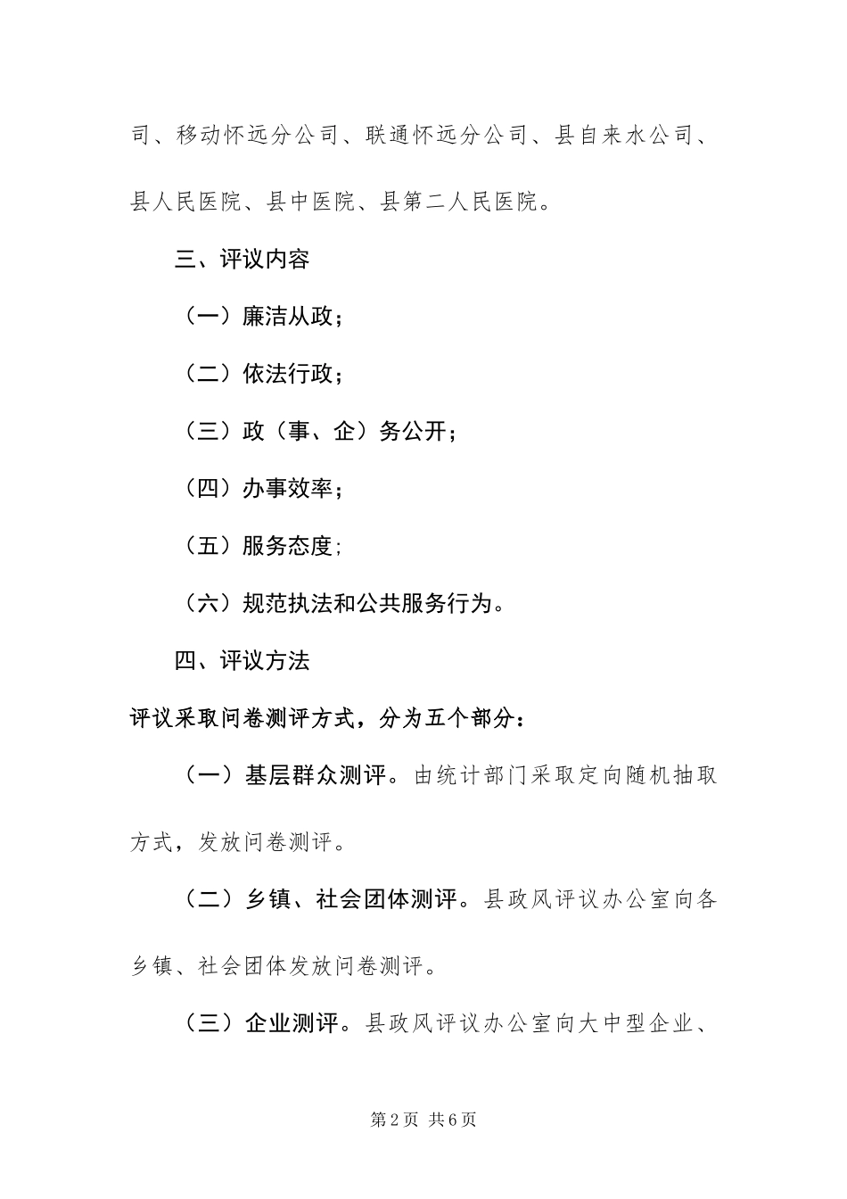 2024年政行风评议方案_第2页