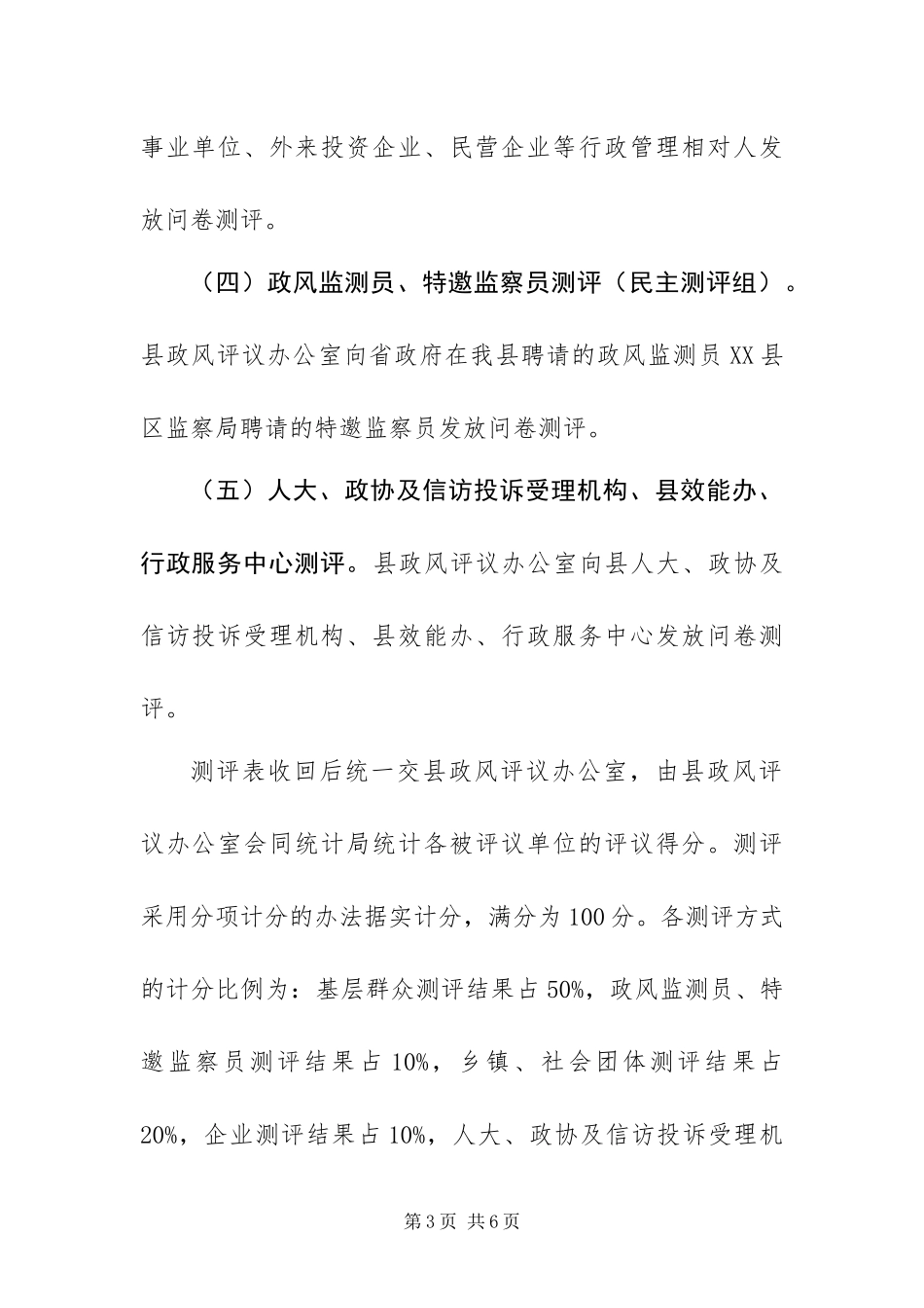 2024年政行风评议方案_第3页