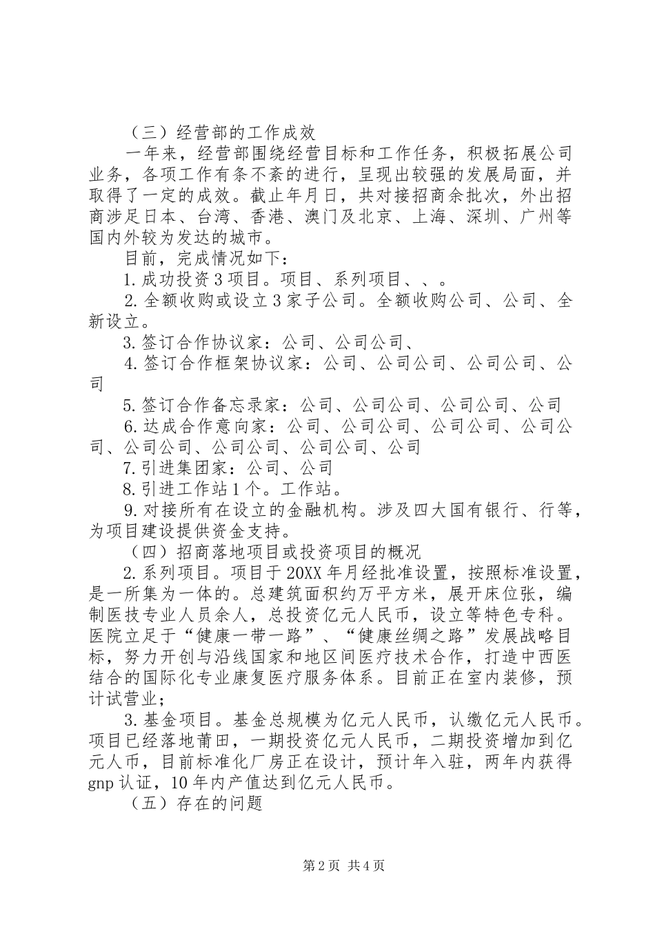 2024年经营部工作总结和工作计划_第2页
