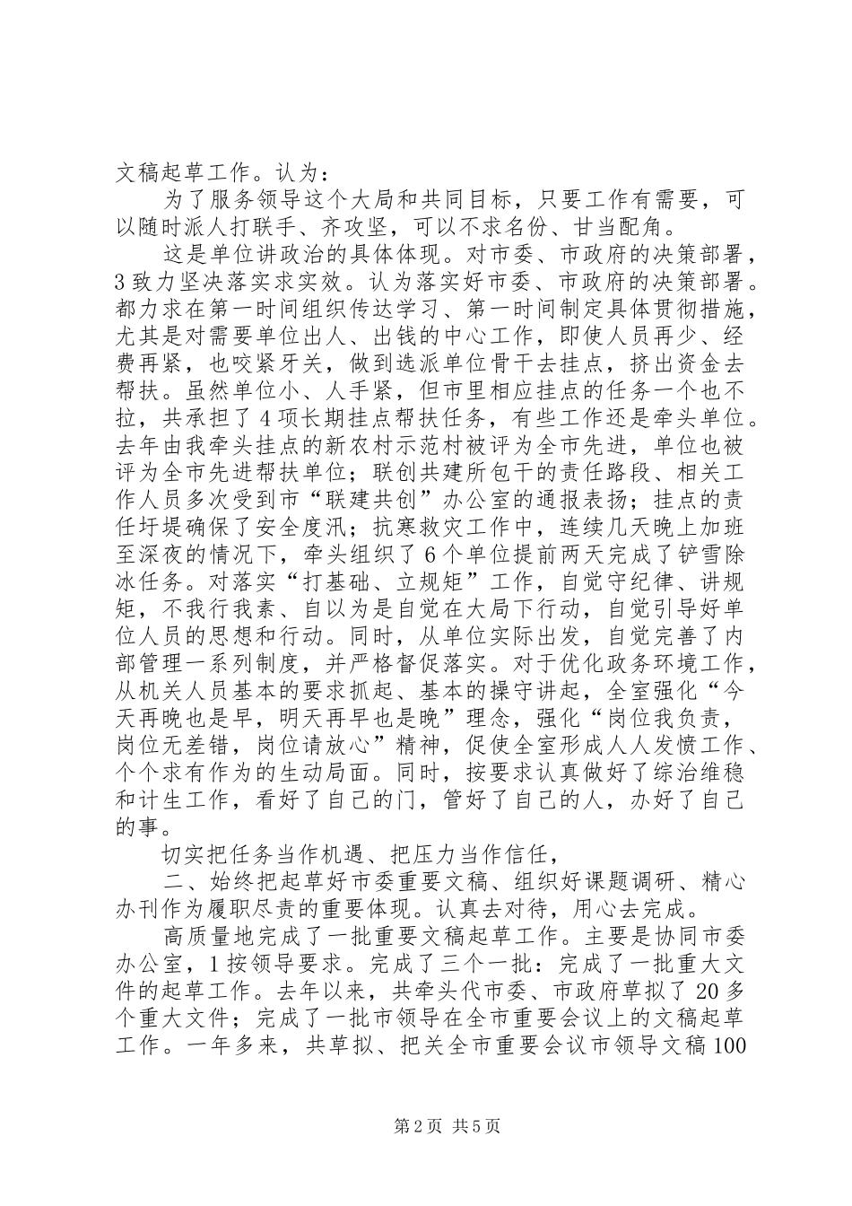 2024年政研室领导述职述廉_第2页