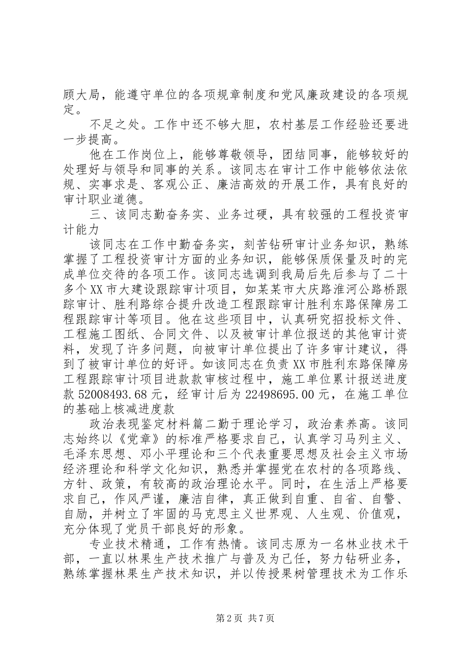 2024年政治表现鉴定材料_第2页