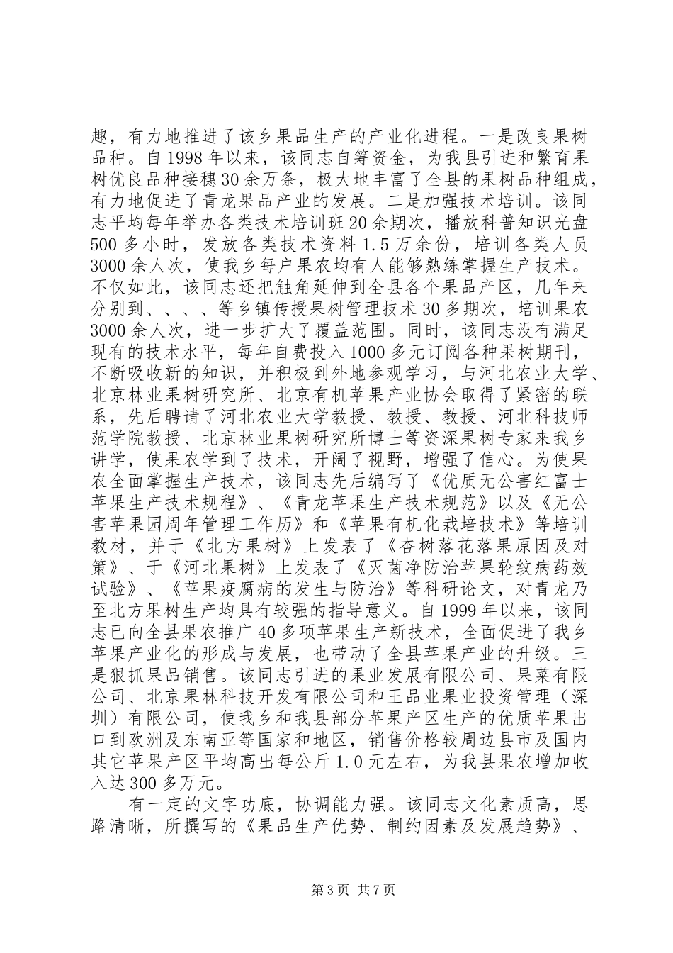 2024年政治表现鉴定材料_第3页