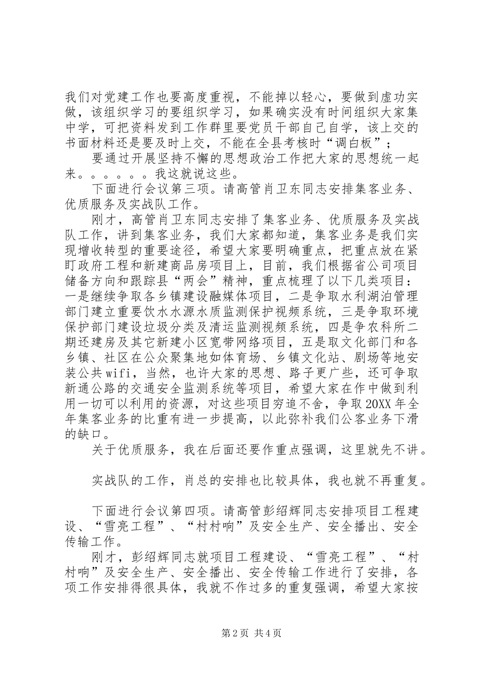 2024年经营创收开门红动员会主持词_第2页